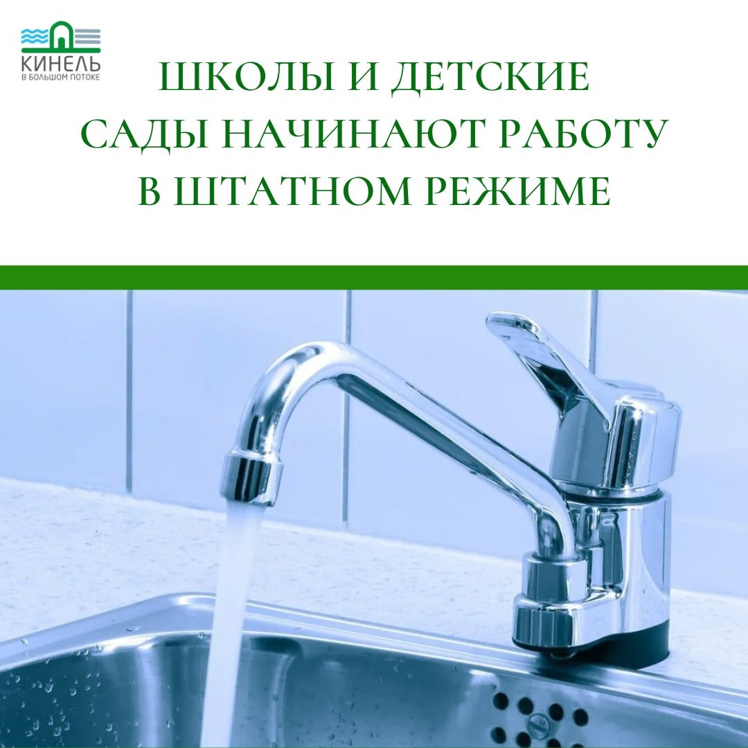 С 23 апреля школы и детские сады начинают работу в штатном режиме |  22.04.2024 | Кинель - БезФормата